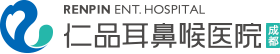 成都耳鼻喉醫院哪家好