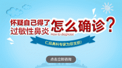 兒童過(guò)敏性鼻炎怎么治療好？成都仁品耳鼻喉醫(yī)院解答
