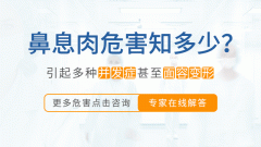鼻息肉哪種手術(shù)安全效果好？成都耳鼻喉醫(yī)院解答