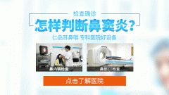 感冒會(huì)引起鼻竇炎嗎？成都耳鼻喉醫(yī)院分析