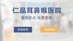 鼓膜穿孔為什么要及時治療？成都耳鼻喉醫院解答