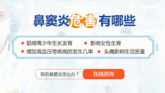 兒童鼻竇炎都有哪些癥狀？成都耳鼻喉醫(yī)院分析