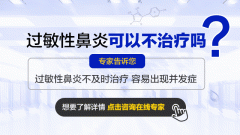 過(guò)敏性鼻炎不治危害大-成都耳鼻喉醫(yī)院解答